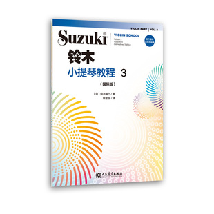 初学者成人儿童入门小提琴教程专业级琴谱小提琴考级书籍 铃木小提琴教程3 人民音乐 扫二维码 全新修订 聆听 铃木镇一 国际版