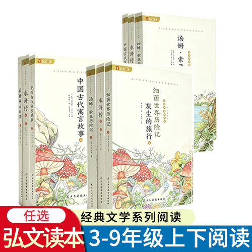 红鹦鹉弘文读本系列三四五六七八九年级语文配套阅读快乐读书吧经典文学名著系列