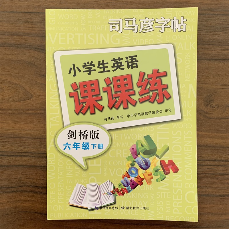 小学生英语课课练六年级下册剑桥版大16开小学6年级下册英语JOIN IN同步课本字帖铅笔中性笔练字不含临摹纸小学英语字帖 书籍/杂志/报纸 小学教辅 原图主图