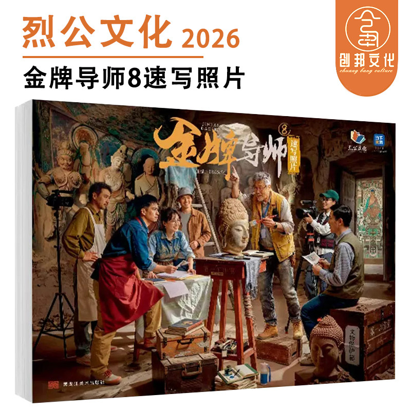 金牌导师8速写照片2026烈公文化黄妃捷黄文斌人物速写局部站坐蹲单人组合人物速写照片写生对画素材美术高考绘画书