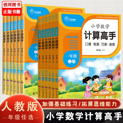 小学数学计算高手年级任选乐乎