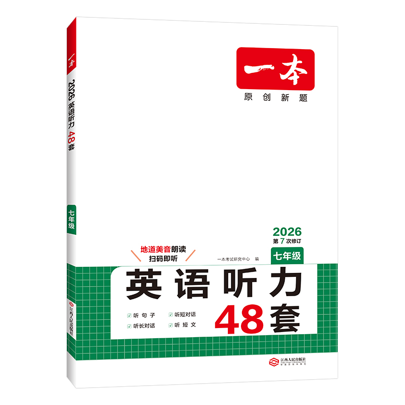 2025秋一本英语听力48套初中英语听力专项训练 初一七年级上册下册全一册每日英语听力能手7年级英语听力突破练习册