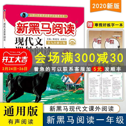 Современное специальное чтение для школьников для первого класса для тренировок, 2020 года, 1 года