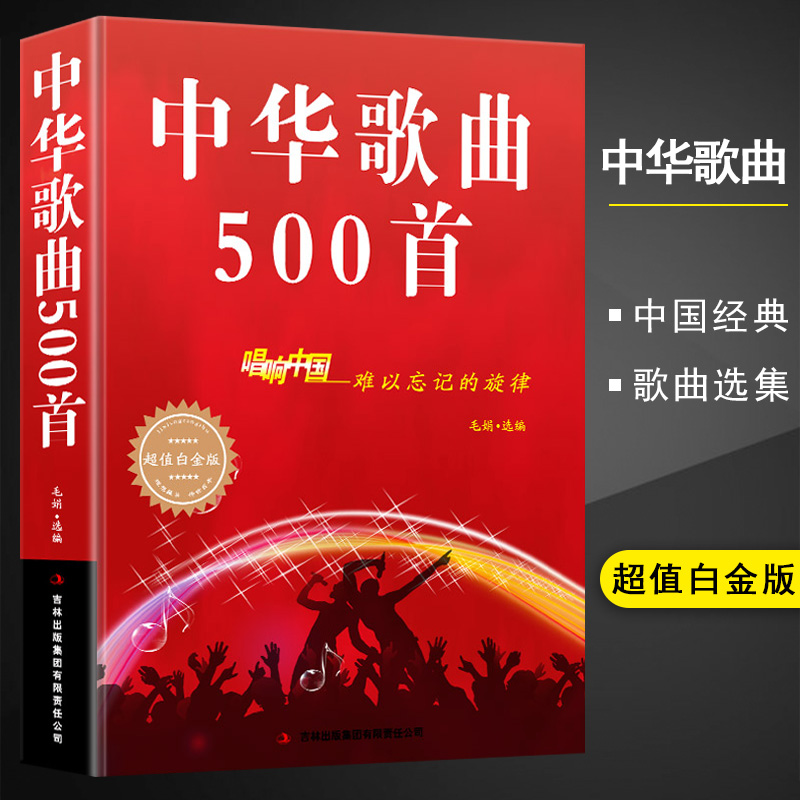 【满300减40】【经典老歌】中华...