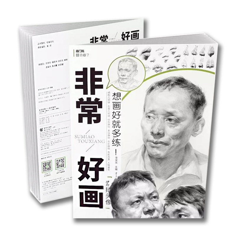 素描头像敲门砖非常好画素描头像素描基础人物头像范画素描画画入门自学美术辅导书组合静物高考联艺考