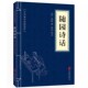 精粹 畅销书籍 随园诗话 中国古典名著 古文书籍 32开 诗词评论经典 世界名著 读本 中华国学经典 国学经典