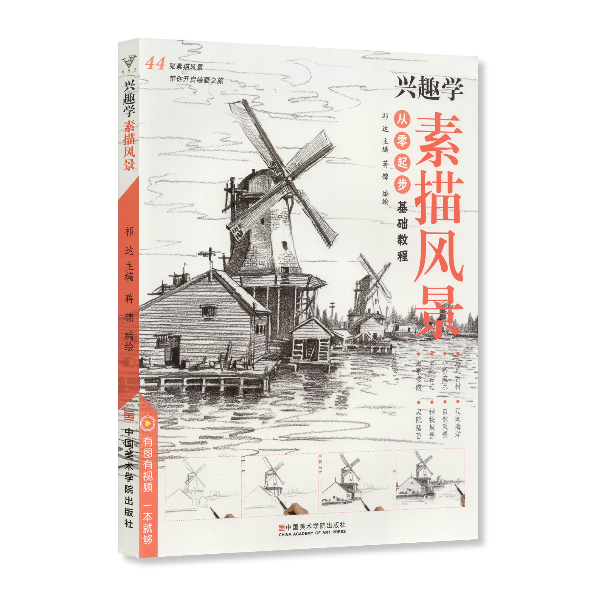 兴趣学素描风景初级零基础入门自学美术绘画教程书籍教材临摹精微建筑