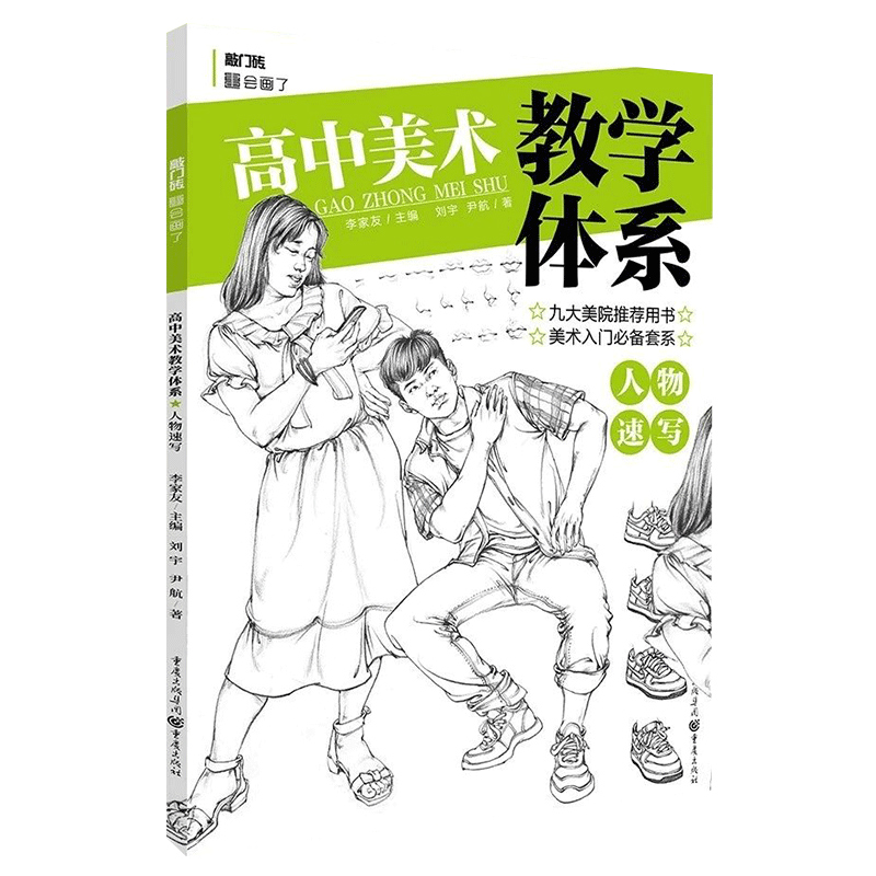 高中美术教学体系人物速写2020敲门砖尹航刘宇线条局部衣纹三姿步骤临摹范