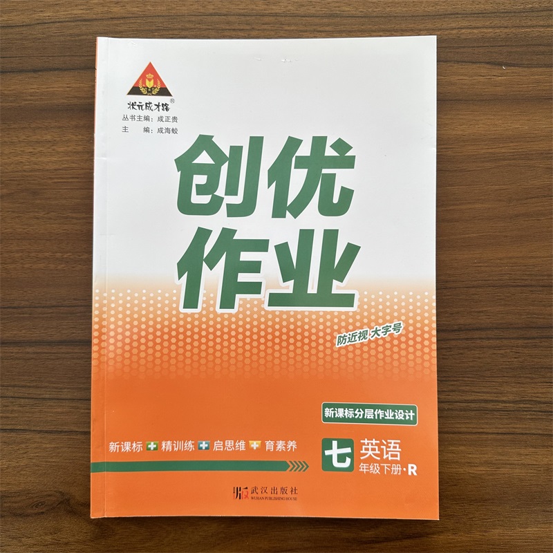 创优作业七年级下册英语人教版