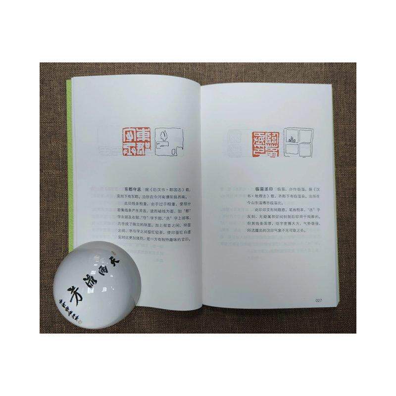 【正版书籍】汉印精品赏析(修订本)