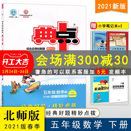 [скидка 30 на каждые 300] Spot 2021 Spring Edition Rongde Jidian Midpoint Учащийся начальной школы 5 Пятый класс Том 2 Издание Пекинского педагогического университета BSD Учебная тетрадь по математике для начальной школы Синхронная рабочая тетрадь Классная рабочая тетрадь Модульный тестовый документ Учебный материал Комплексный материал