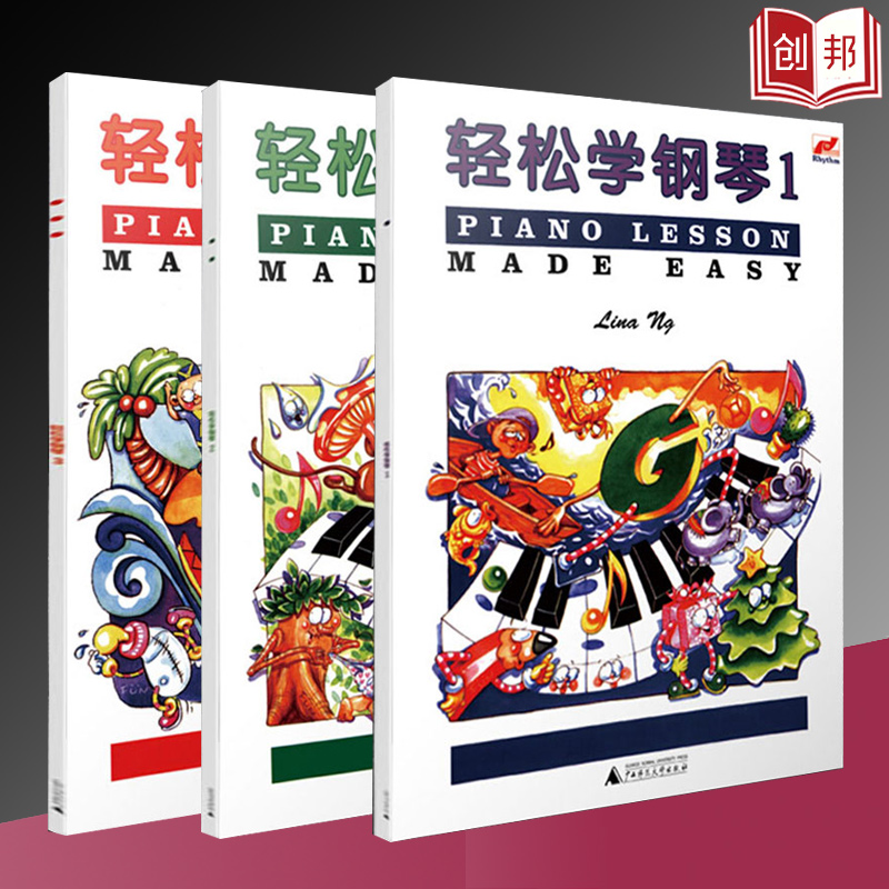 【满2件减2元】轻松学钢琴123全3册儿童钢琴考级预备级轻松学简谱钢琴儿童钢琴趣味教程练习曲基本乐理知识配彩色插图音乐 书籍/杂志/报纸 音乐（新） 原图主图