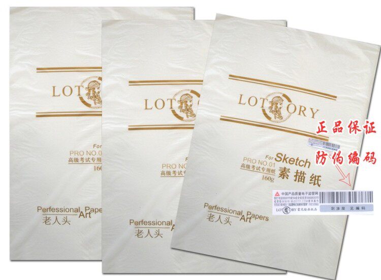包邮老人头高品质素描纸规格20张一袋老人头4开160克素描纸美术绘画