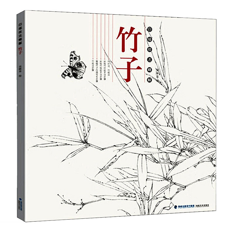 竹子 中国画花卉白描工笔画技法 白描勾线底稿画谱绘画步骤讲解初学者