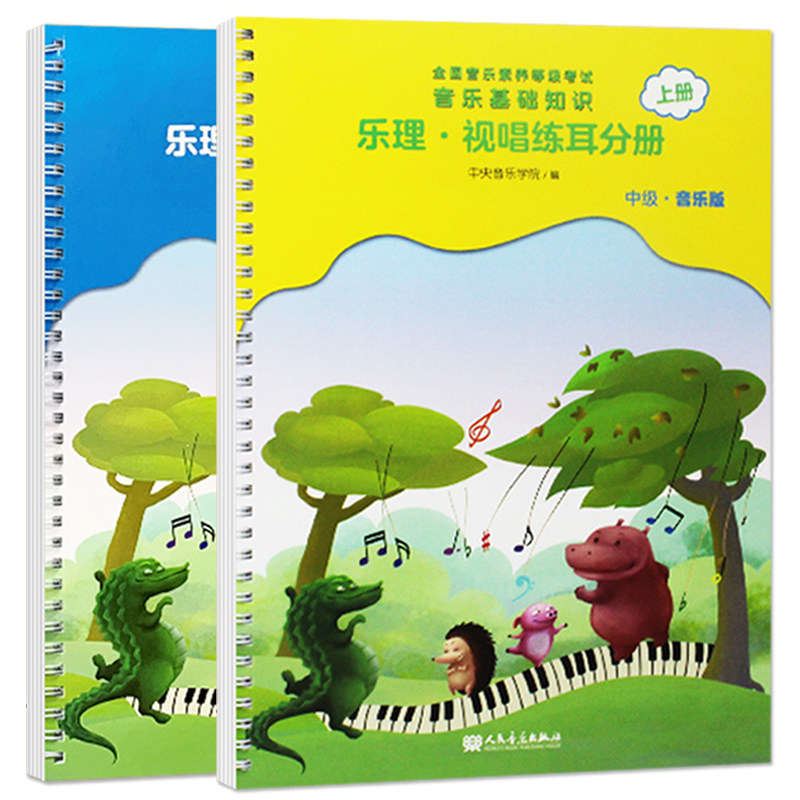 音乐基础知识乐理视唱练耳分册