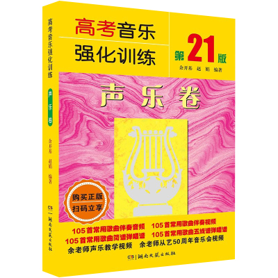 高考音乐强化训练声乐卷