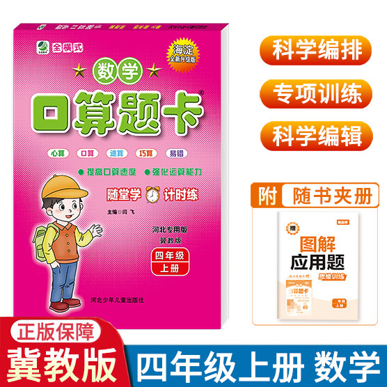 口算题卡四年级上册数学冀教版