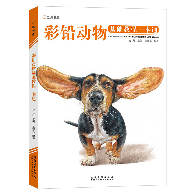 彩铅动物基础教程通 2022年动物彩铅画教程书步骤对应完整彩铅临摹