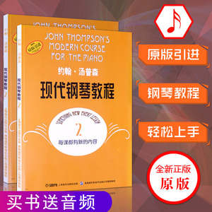 【满2件减2元】大汤2约翰汤普森现代钢琴教程汤姆森第2册钢琴教程书正版钢琴教材大汤姆森钢琴教程