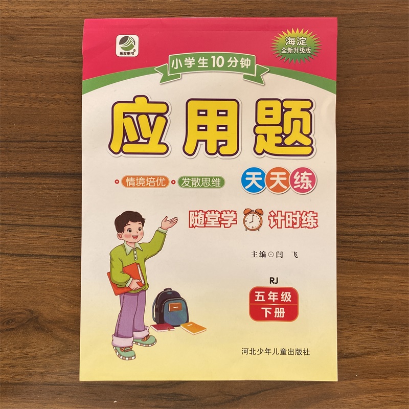 小学生10分钟应用题天天练