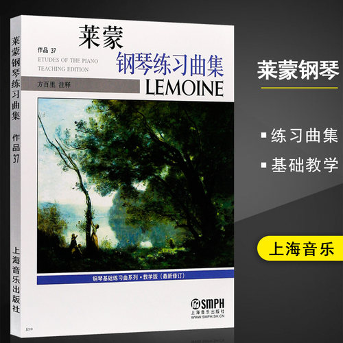 莱蒙钢琴练习曲集作品37教学