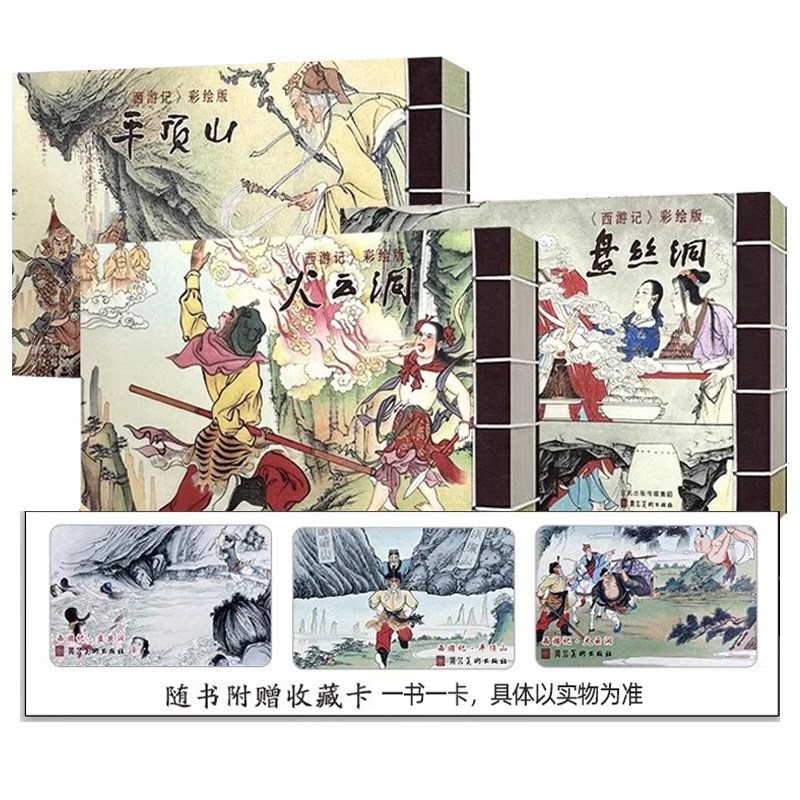 西游记彩绘版32开宣纸线