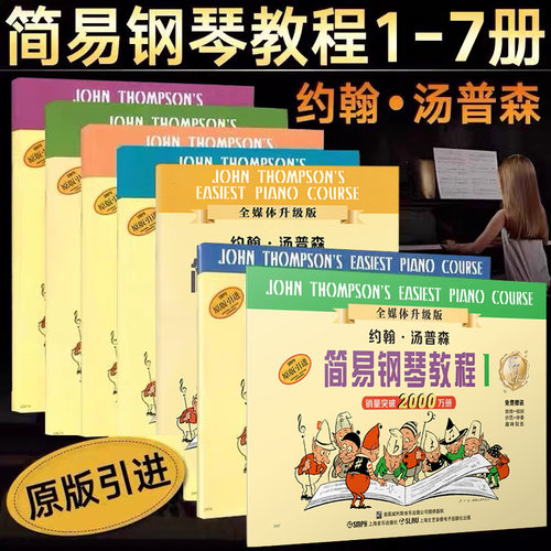 小汤姆森简易钢琴教程
