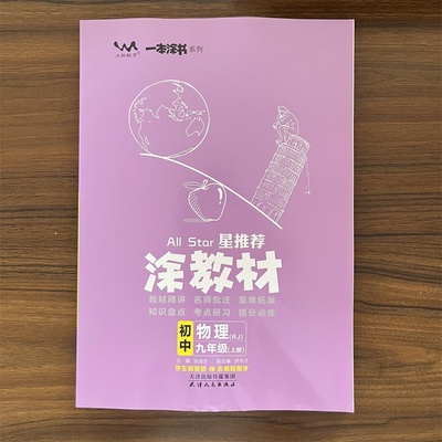 星推荐涂教材初中物理九年级上册