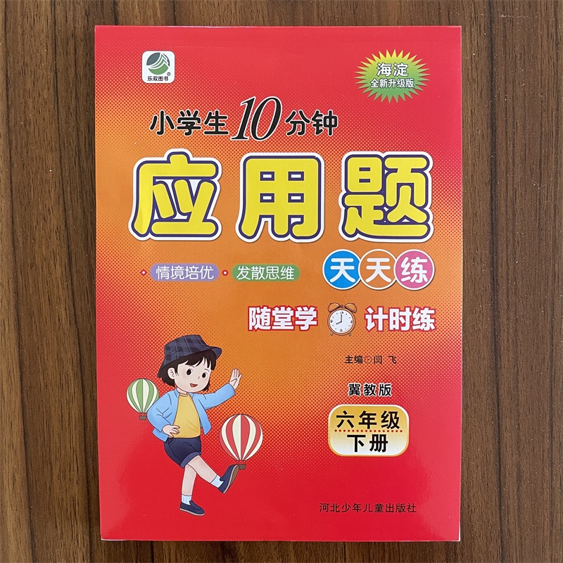 小学生10分钟应用题天天练