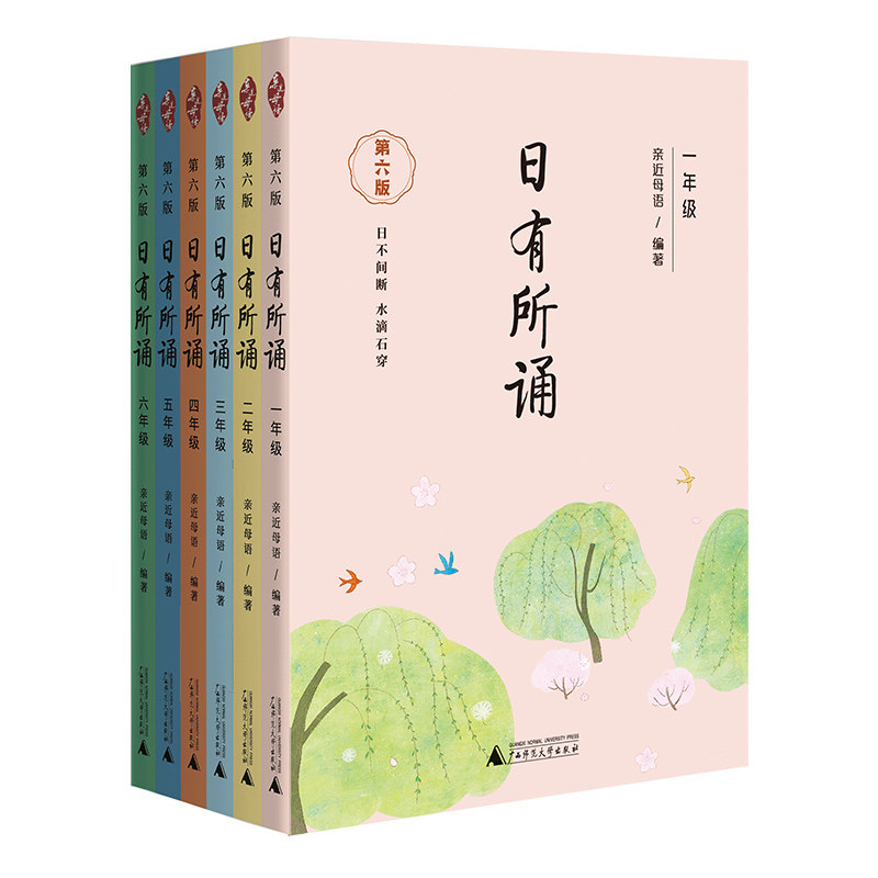 2023亲近母语日有所诵第六版123456年级上下册全套6册年级小学生一二三四五六年级注音版语文阅读教材教辅少儿诵读系列丛书