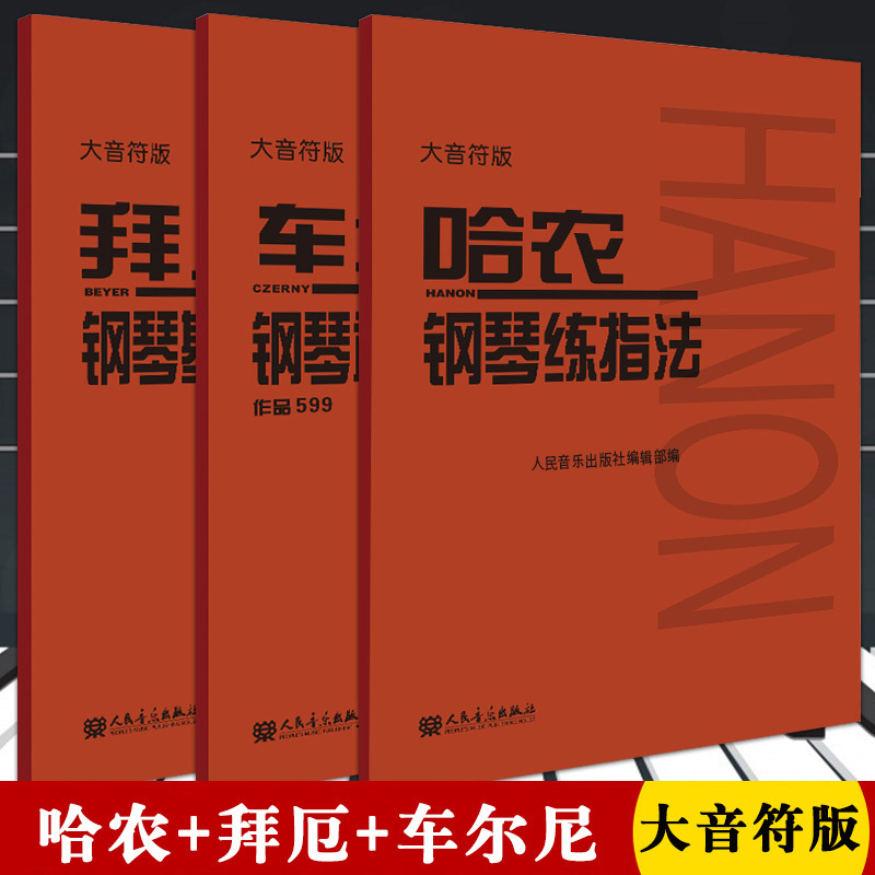 2019车尔尼钢琴初步教程作品