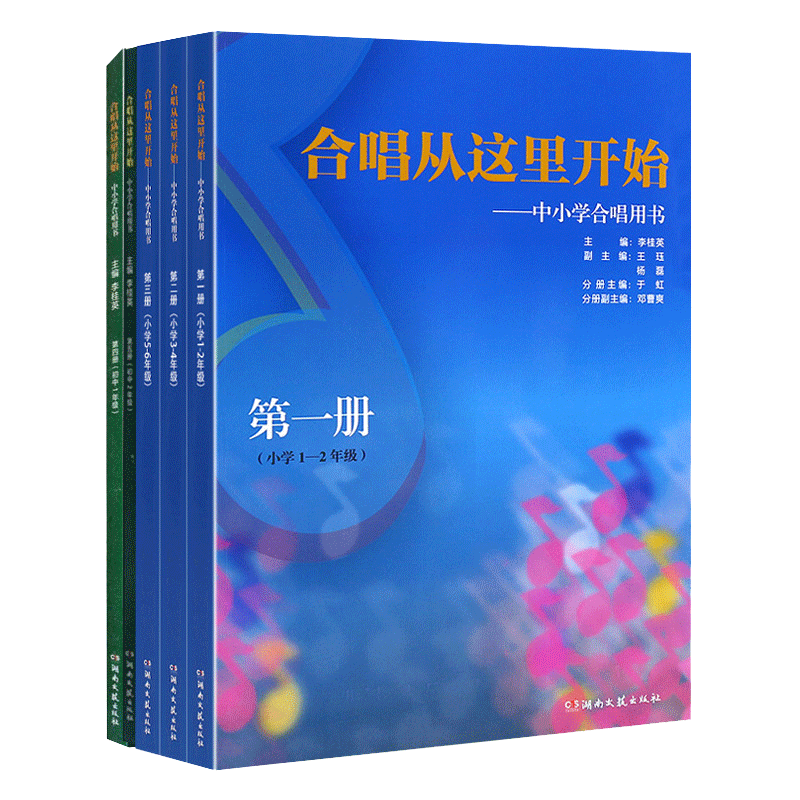 全5册 合唱从这里开始 中小学合唱用书第1 2 3 4 5册套装 李桂英合唱歌曲曲谱书小学1-2-3-4-5-6-7-8年级字母谱伴奏谱