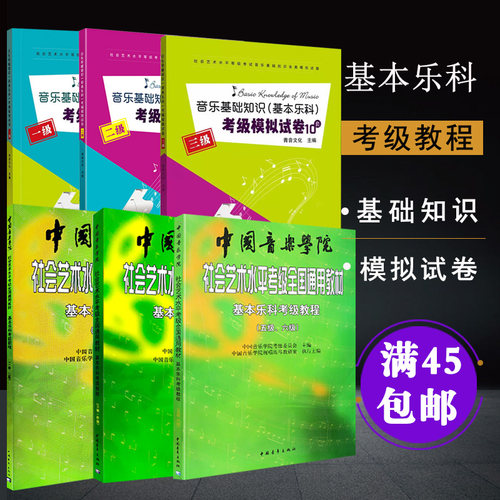 中国音乐学院基本乐科