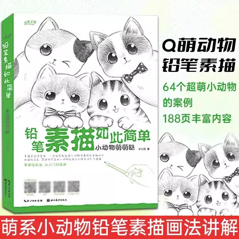 铅笔素描如此简单小动物萌萌哒