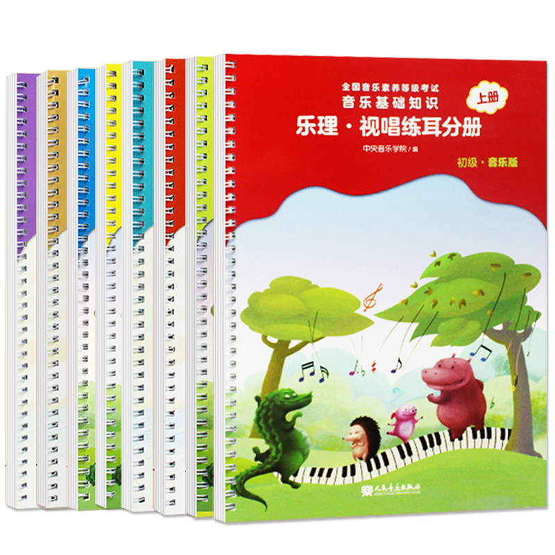音乐基础知识乐理视唱练耳分册