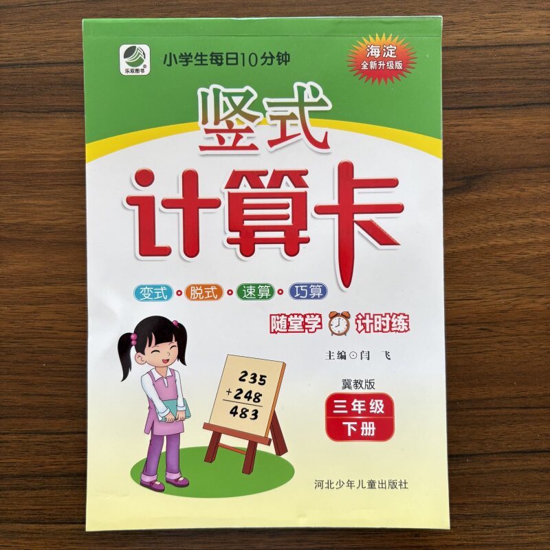 2026春竖式计算卡三年级下册冀教版JJ版 3年级下册海淀全新升级版竖式脱算速算巧算小学生每日10分钟约124页