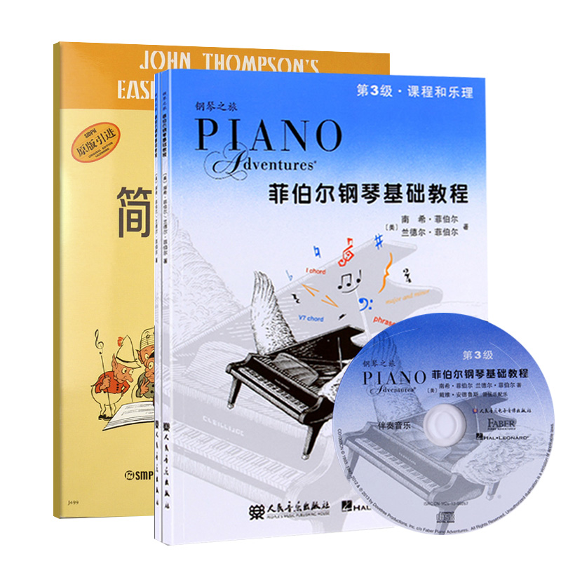 菲伯尔钢琴基础教程第3级