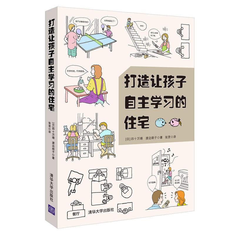 打造让孩子自主学习的住宅 利用空间设计规则养成好习惯 儿童房间布局规划方案技巧培养能力集中精力自觉性室内设计书籍家庭教育 书籍/杂志/报纸 建筑艺术（新） 原图主图