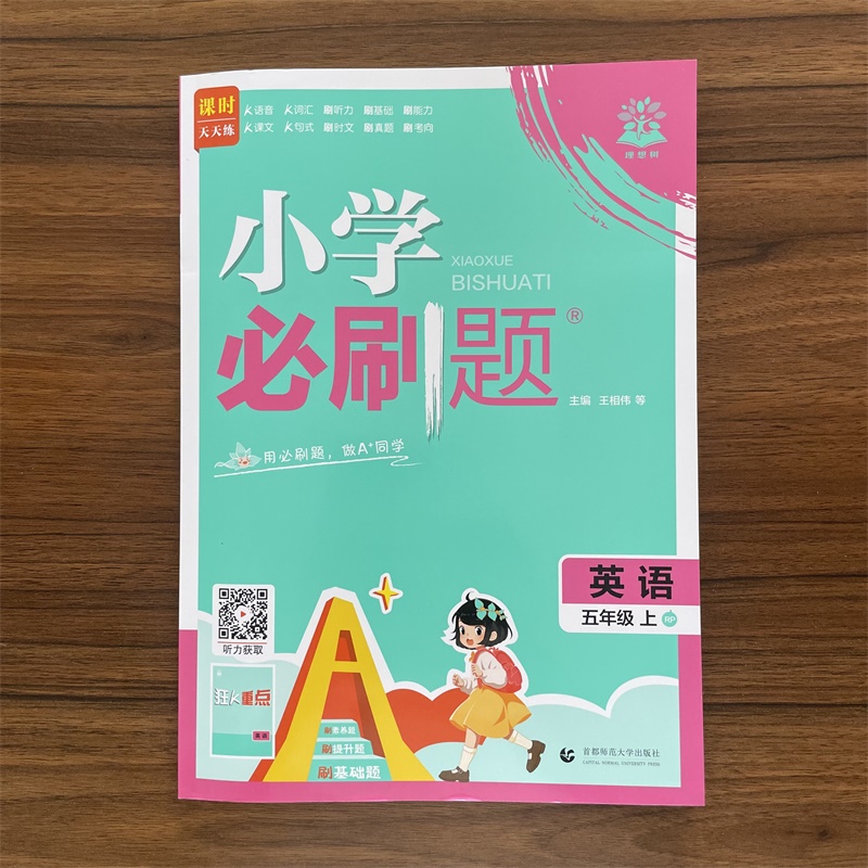 2025秋小学必刷题五年级上册英语人教版 小学5年级上英语RJ版RP版同步练习册题课时作业本单元综合检测课本教辅导复习资料理想树