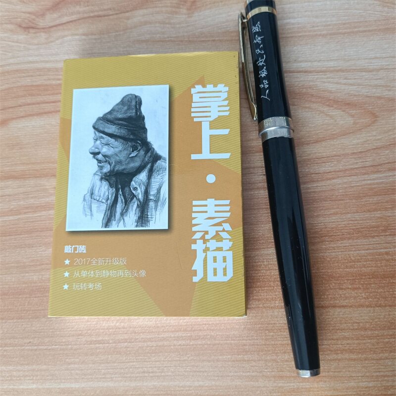 敲门砖掌上素描2017全新升级版从单体到静物再到头像玩转考场