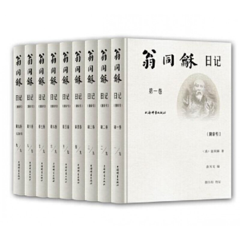 翁同龢日记(附索引)(清)翁同龢著翁戈编翁以钧校订上海辞书出版社