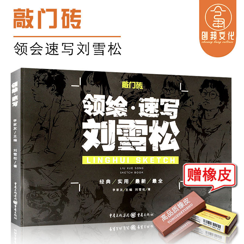 敲门砖系列大观领绘刘雪松速写讲人物速写场景与组合三姿范画对比临摹基础入门速写实用教程高联艺考美术,书籍/杂志/报纸,绘画（新）,淘宝优惠券,粉丝福利购,淘宝优惠卷