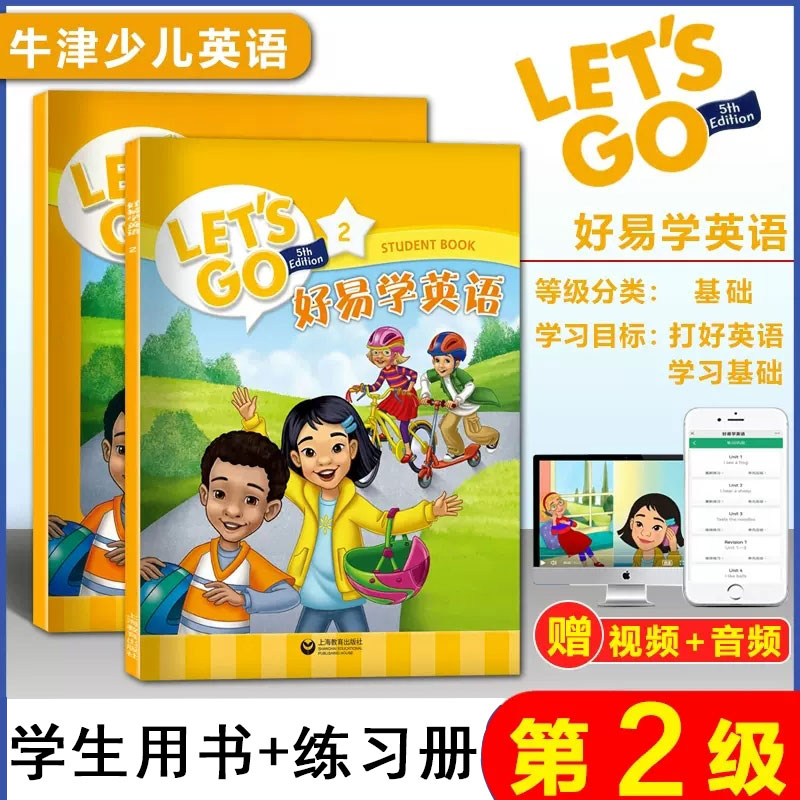 牛津好易学英语第五版2级+练习册