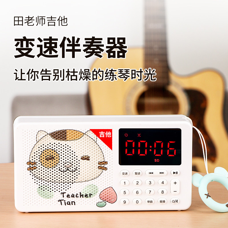 田老师P30吉他伴奏器音乐