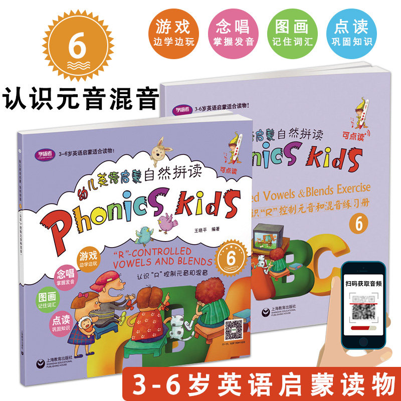 练习册王晓平3-6岁幼儿英语启蒙适合读物边学边玩掌握发音记住词汇