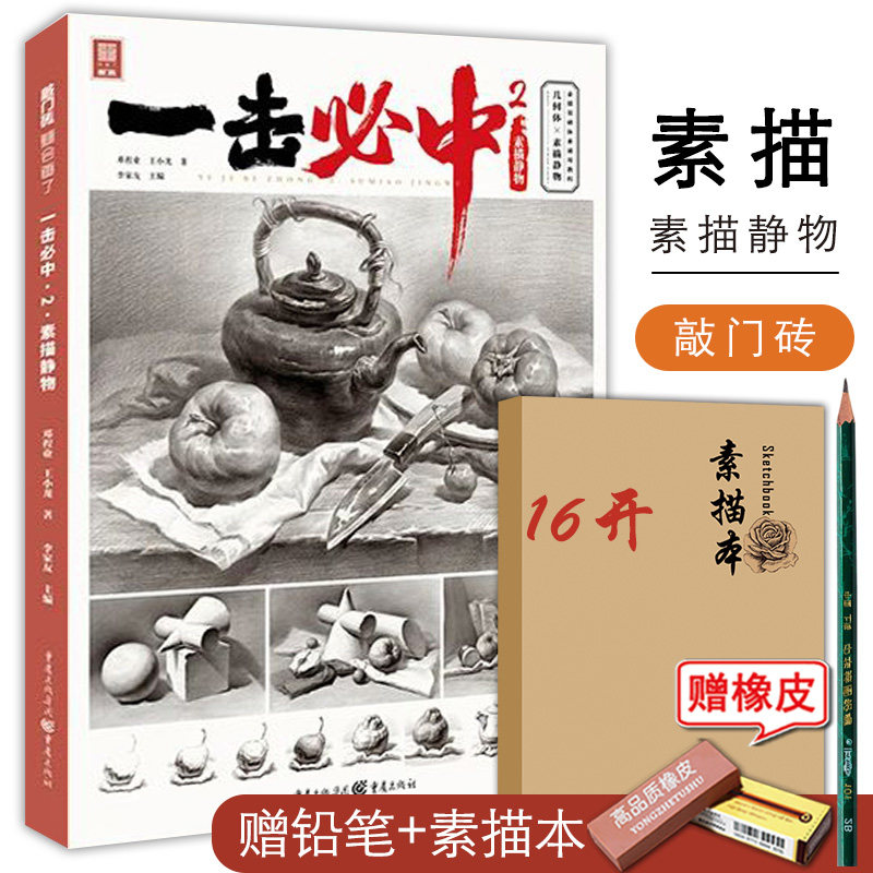 砖基础知识讲解单体组合静物场景范画临摹步骤解析对画美院美术联考