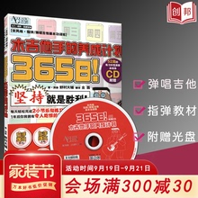 现货直发音乐365日木吉他手的养成计划弹唱吉他基本功训练指弹教材书籍附赠CD练习演奏光盘入门进阶教程湖南文艺