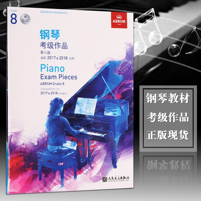 现货正版英皇考级钢琴考级作品第八级 &2018)大纲 附CD 中文版