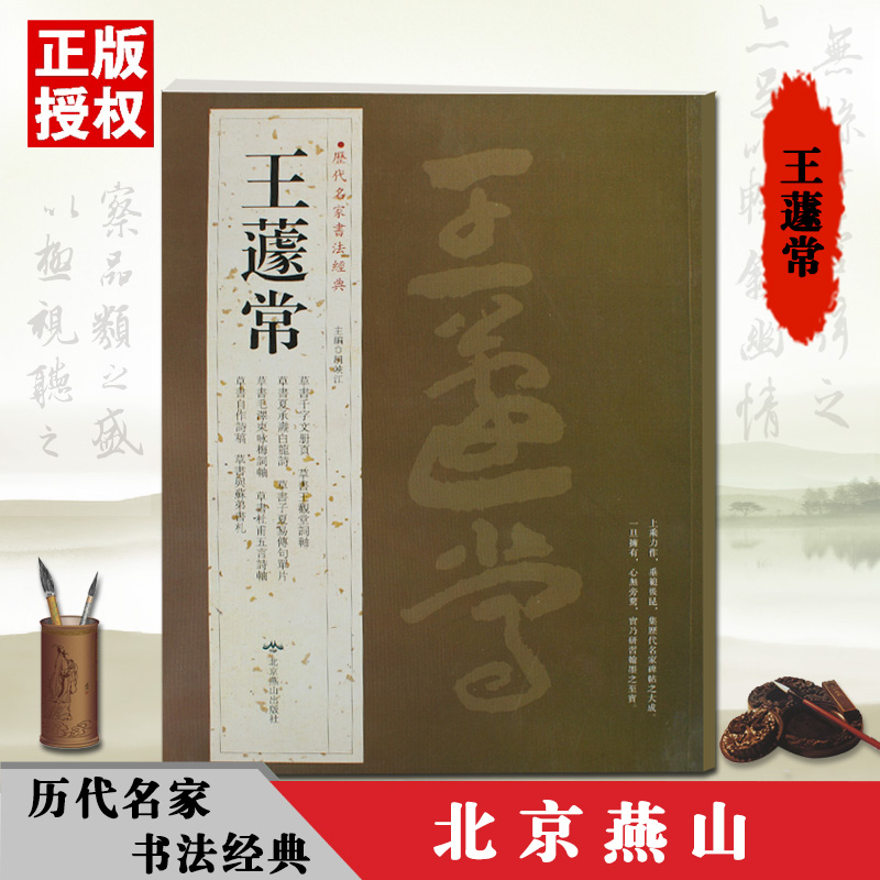 王蘧常历代名家书法经典开铜版纸张彩色印原文译文草书字帖名家书法章草字典页碑帖字帖草书毛笔临摹鉴赏书