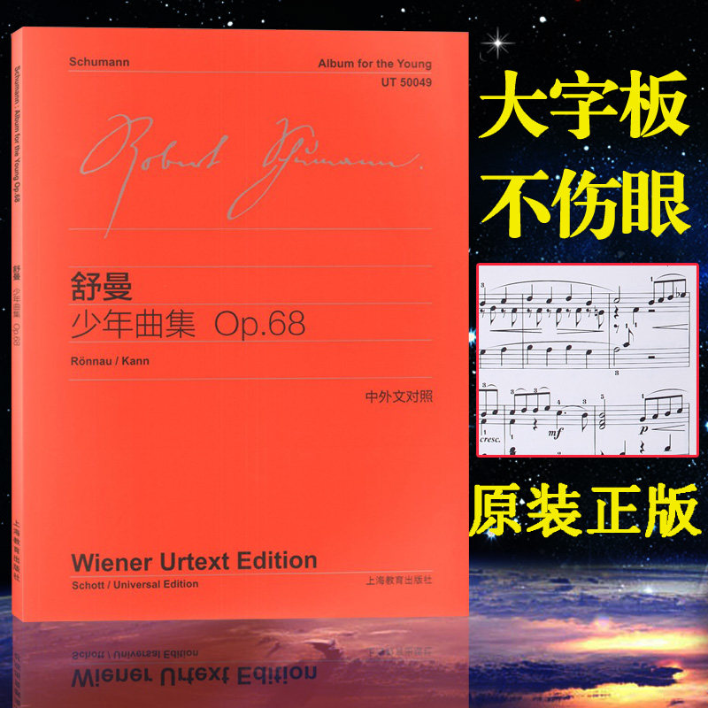 68中外文对照维也纳原始版初学钢琴五线谱乐曲入门练习乐谱曲集辅导